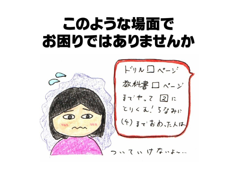 小学生&就学前のお子様に楽しく分かりやすく教えます 勉強が苦手な子の力になります！30分×2コマとお得&便利^^ イメージ3