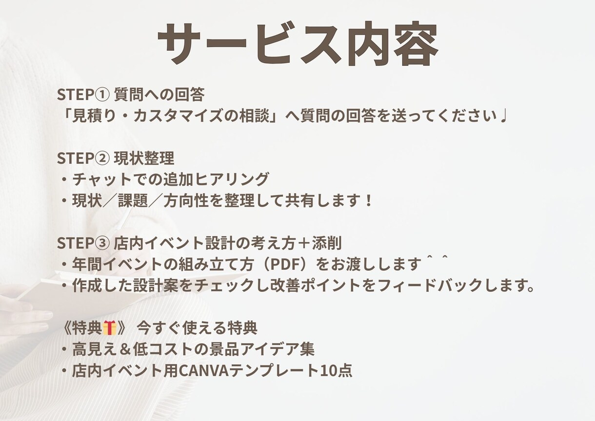 新規集客に頼らない店内イベント設計サポートします 30日間サポート／いつものお客様が自然と長く通うお店作り イメージ3