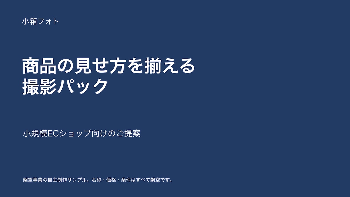 営業資料10枚と想定質問10問の回答を作成します 伝える順番と質問への備えを、ひとつのパックに イメージ3