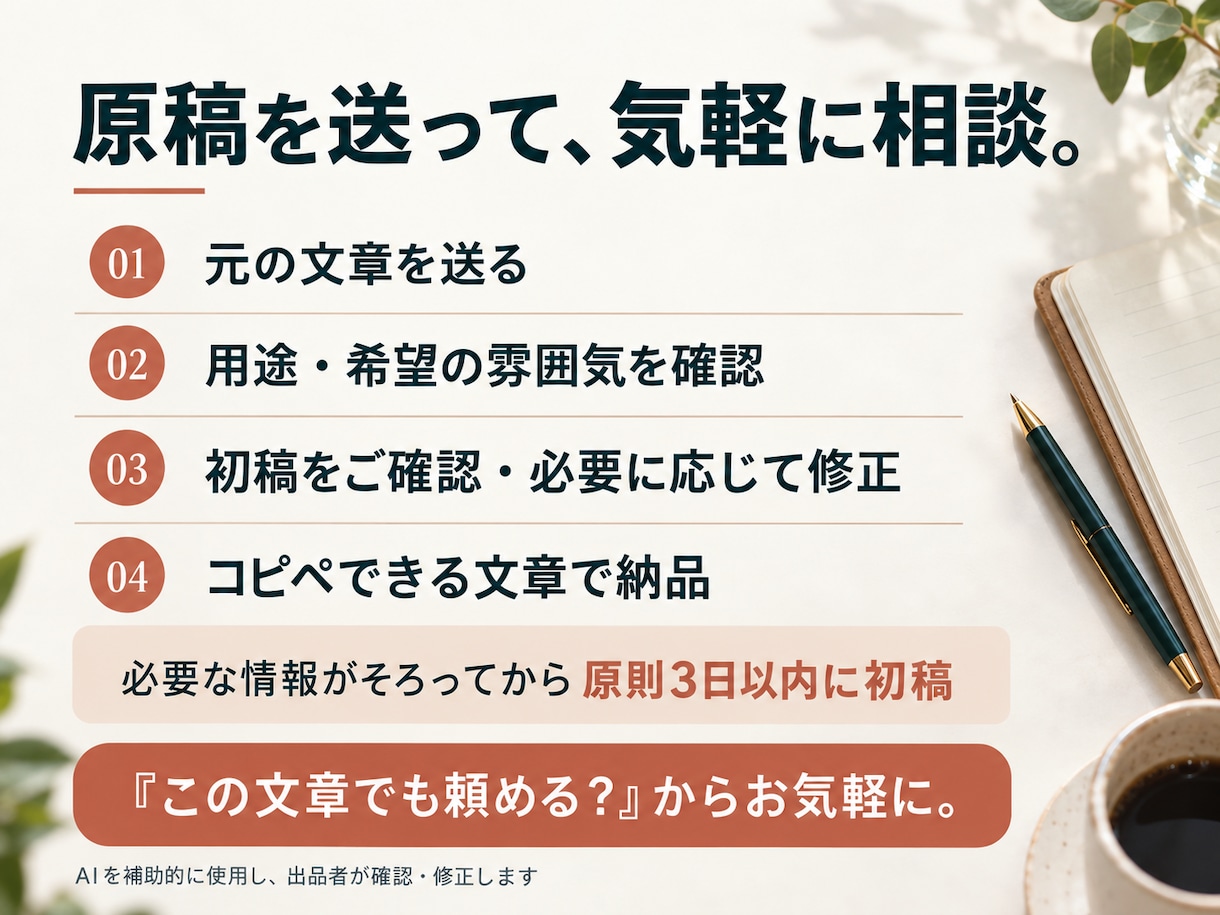 店舗・商品の紹介文を読みやすくリライトします 合計1500字・3点まで｜見出し提案・修正1回込み イメージ5