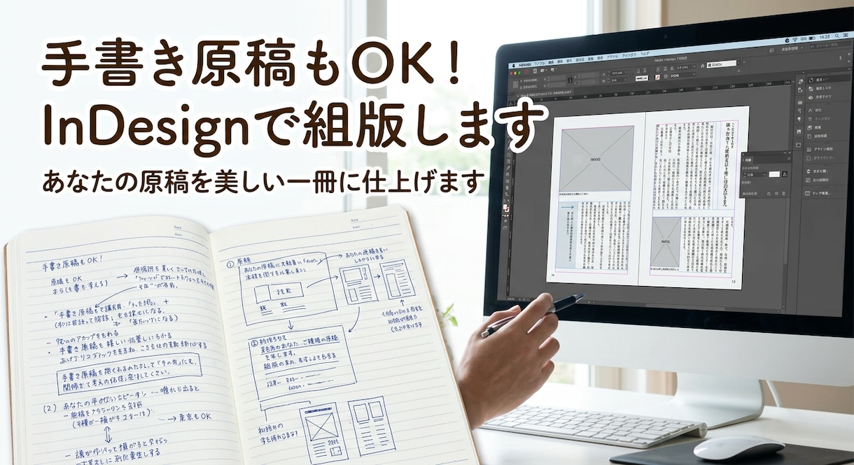 手書き原稿もOK！InDesignで組版します コミコミ価格でキレイに仕上げます。入稿用PDFで納品。 イメージ1