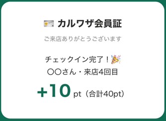 LINEで会員証・来店スタンプの仕組みを作ります 専用機材もアプリ開発も不要。お客様のLINEが会員証に イメージ2