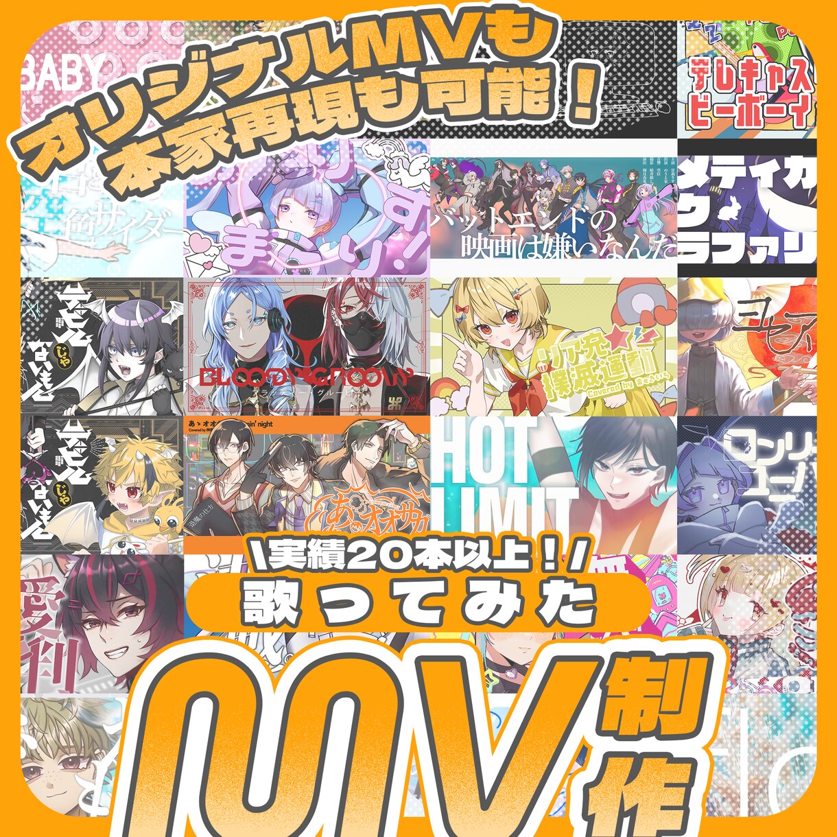 個人Vtuberが歌ってみた動画の制作承ります 実績20件以上！オリジナルMVも本家再現も可能！ イメージ1