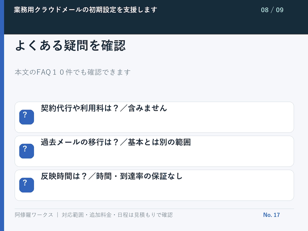業務用クラウドメールの初期設定を支援します 1ドメイン・ユーザー3名までの設定支援 イメージ9