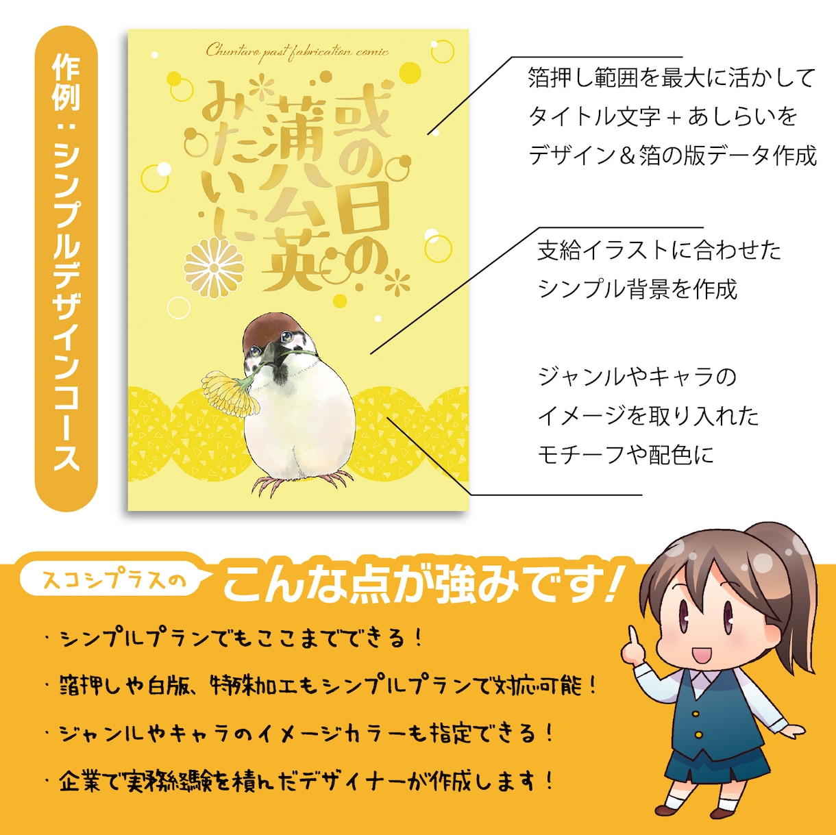 おまかせシンプルプランでお安く表紙を作成します 手軽にお試し！お手頃価格で表紙を丸投げ依頼してみませんか イメージ3
