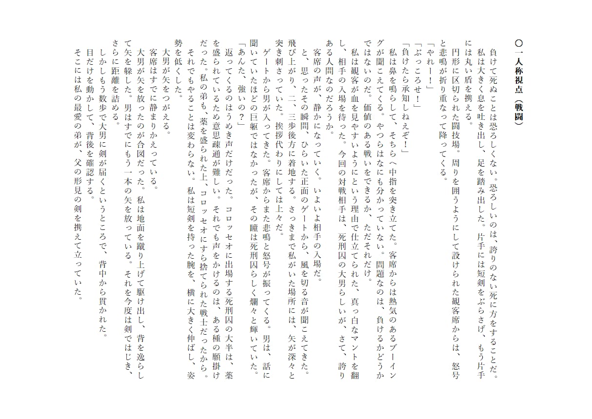 著作権譲渡・商用利用可！オーダーメイド小説書きます 小説、シナリオ、リライト、記事作成。純文学からラノベまで！ イメージ6