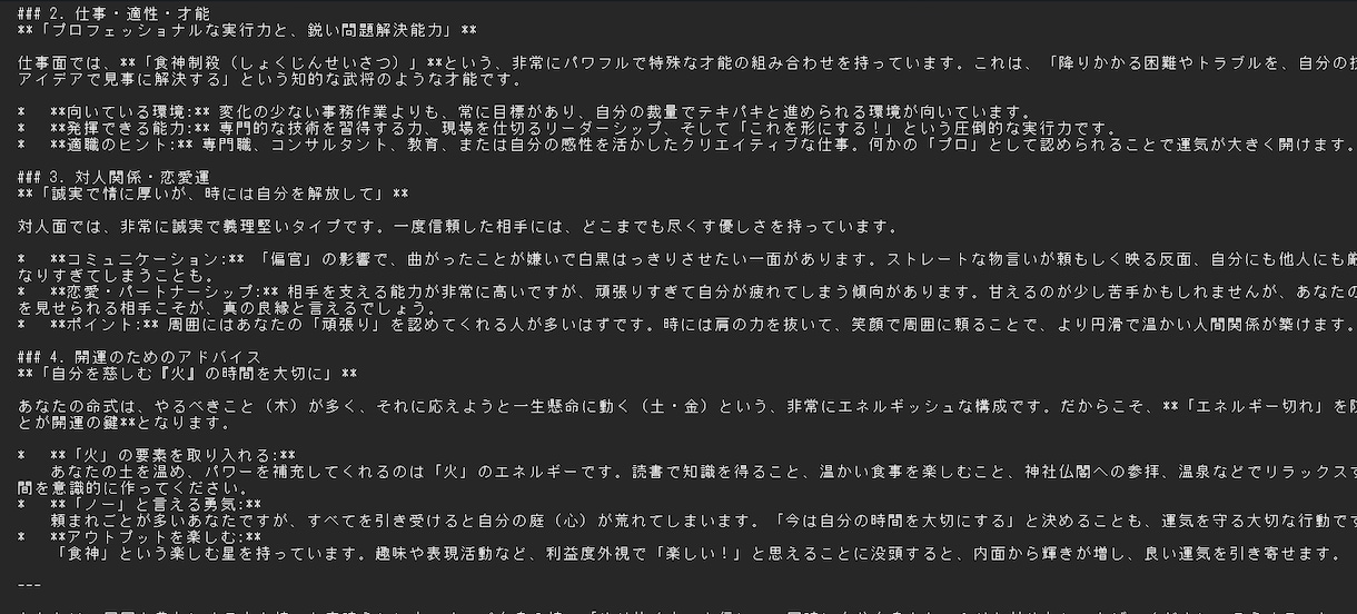 占いAI作成します 【AI×東洋占術】四柱推命の本格命式計算＆自動鑑定文生成 イメージ3