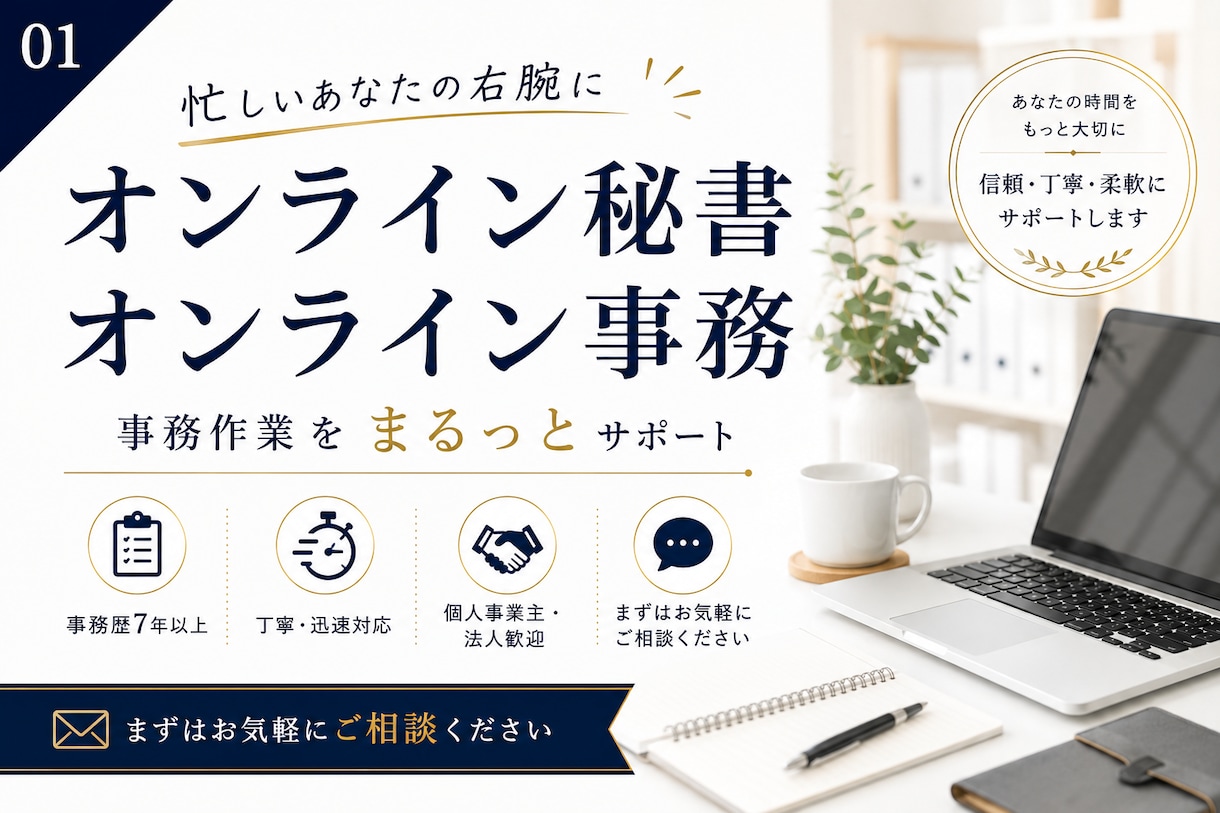 事務歴7年！オンライン事務作業を代行します 丁寧・迅速に事務作業をサポートします イメージ1