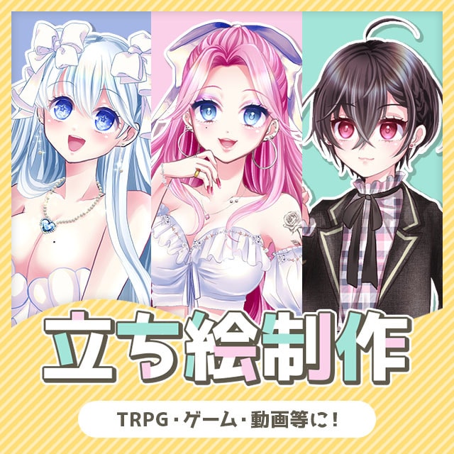 TRPG用の立ち絵を制作します 明るい色合いの可愛い女の子が得意です！ イメージ1