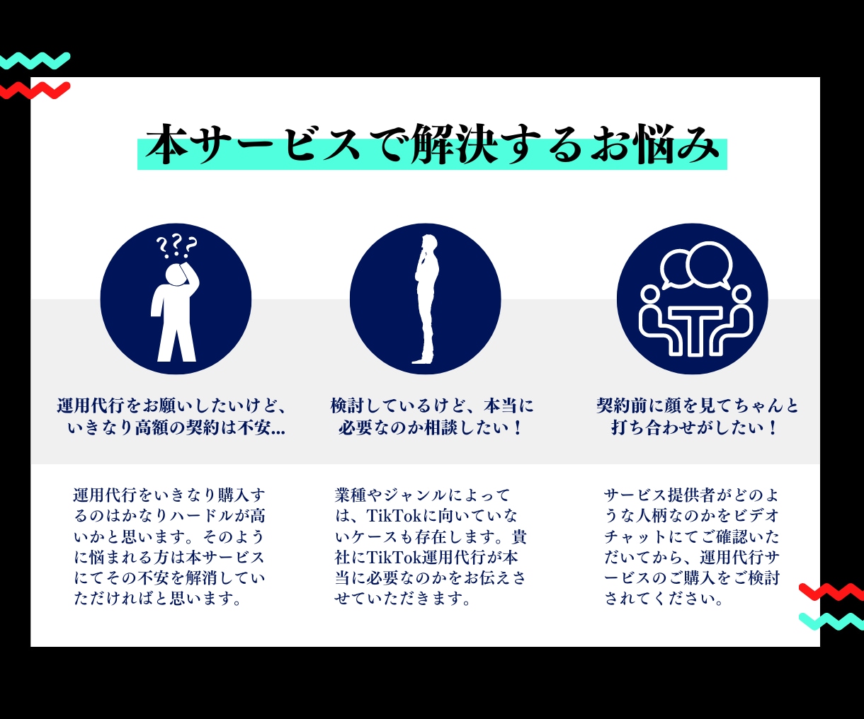 TikTok運用代行のカウンセリングを行います ご依頼前にビデオチャットで目的や内容を詳しくヒアリングします イメージ2