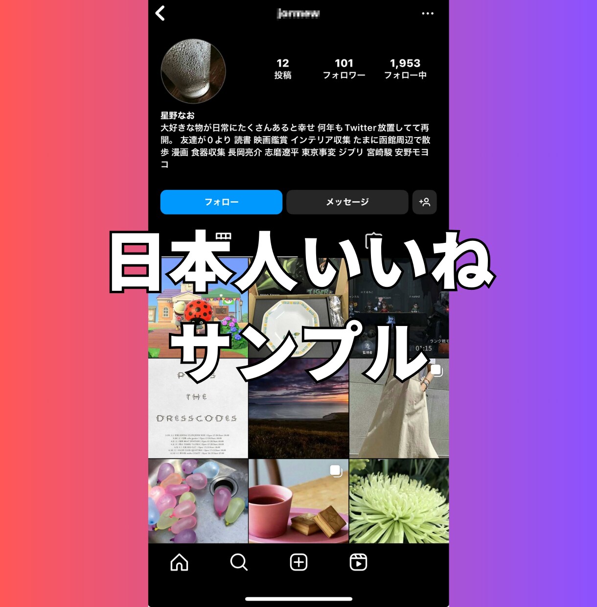 インスタの日本人いいねを100〜増やします 【最安】Instagramの日本人いいね100〜ほぼ減少なし イメージ8