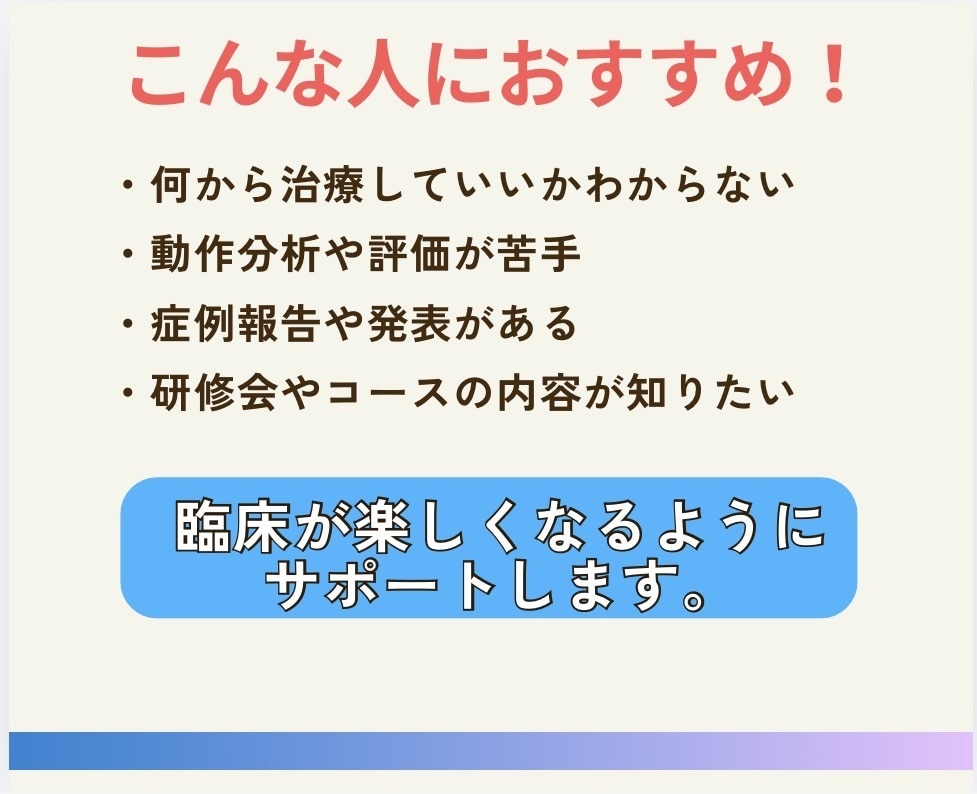 リハビリ/臨床の悩みを認定理学療法士が解決します 臨床推論/評価・動作分析/アプローチ方法/治療手技/症例相談 イメージ6