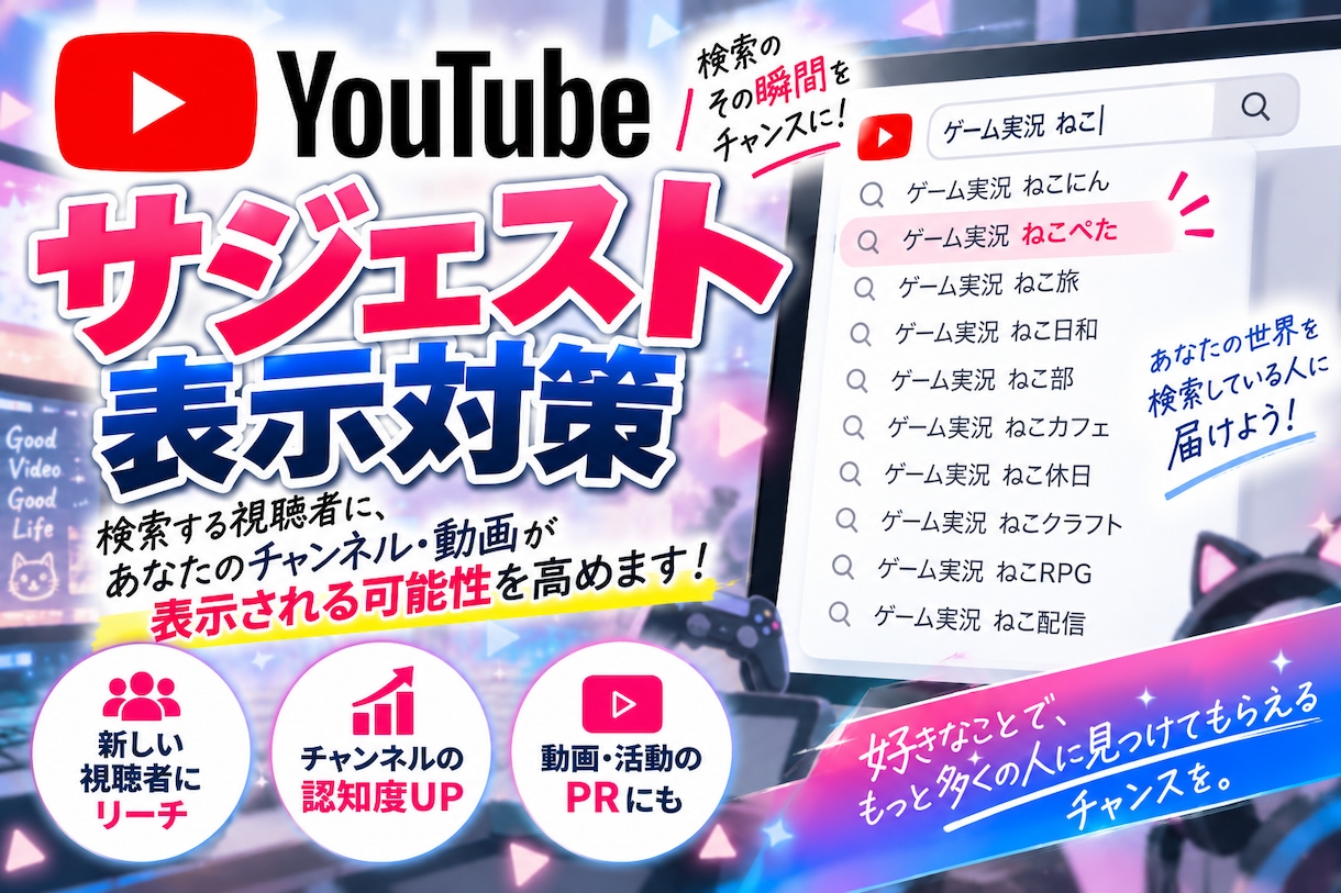 YouTube検索での認知拡大をサポートします 検索する視聴者に知ってもらうきっかけづくりをサポート！ イメージ1