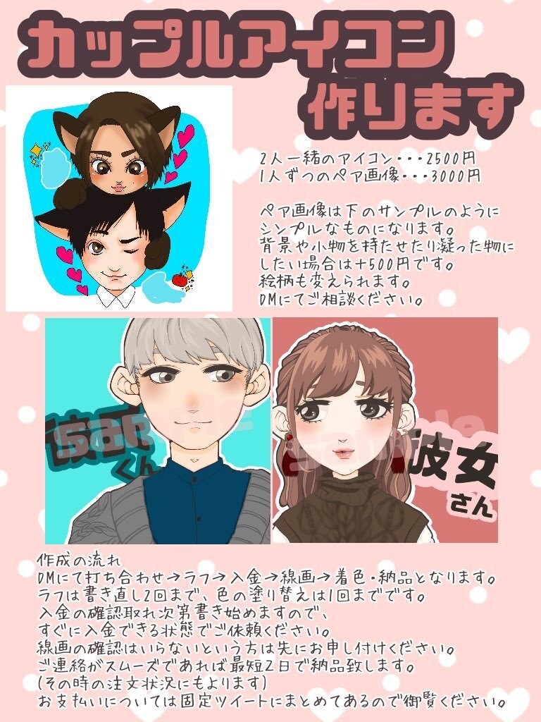 カップルアイコン、ペア画像作ります カップルで利用できるお揃いのペアアイコンや壁紙作ります！ イメージ5