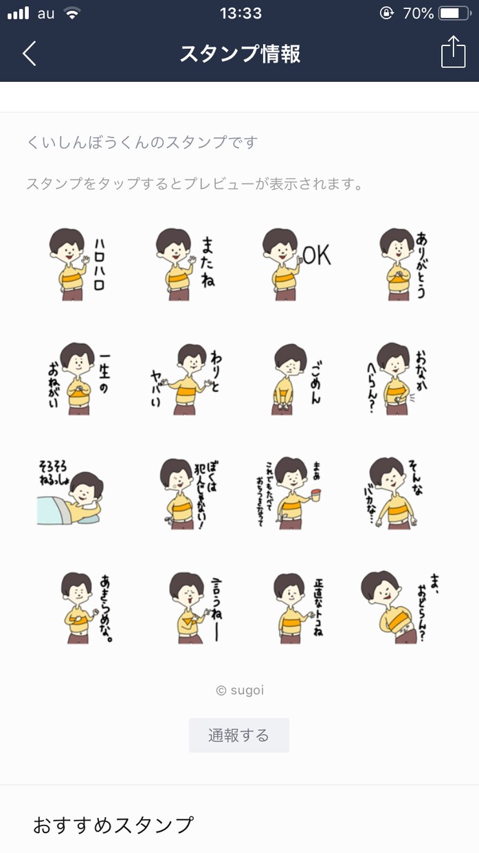 オリジナルLINEスタンプ作成します LINEスタンプを買うんじゃなくて、作っちゃおう イメージ5