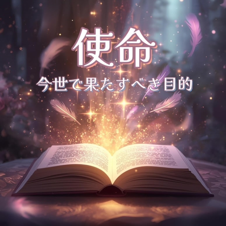 魂の取扱説明書 ✨あなたの宿命・才能・前世を視ます 3000文字以上✨自分を深掘り＆幸せに生きるヒントをお届け♪ イメージ3