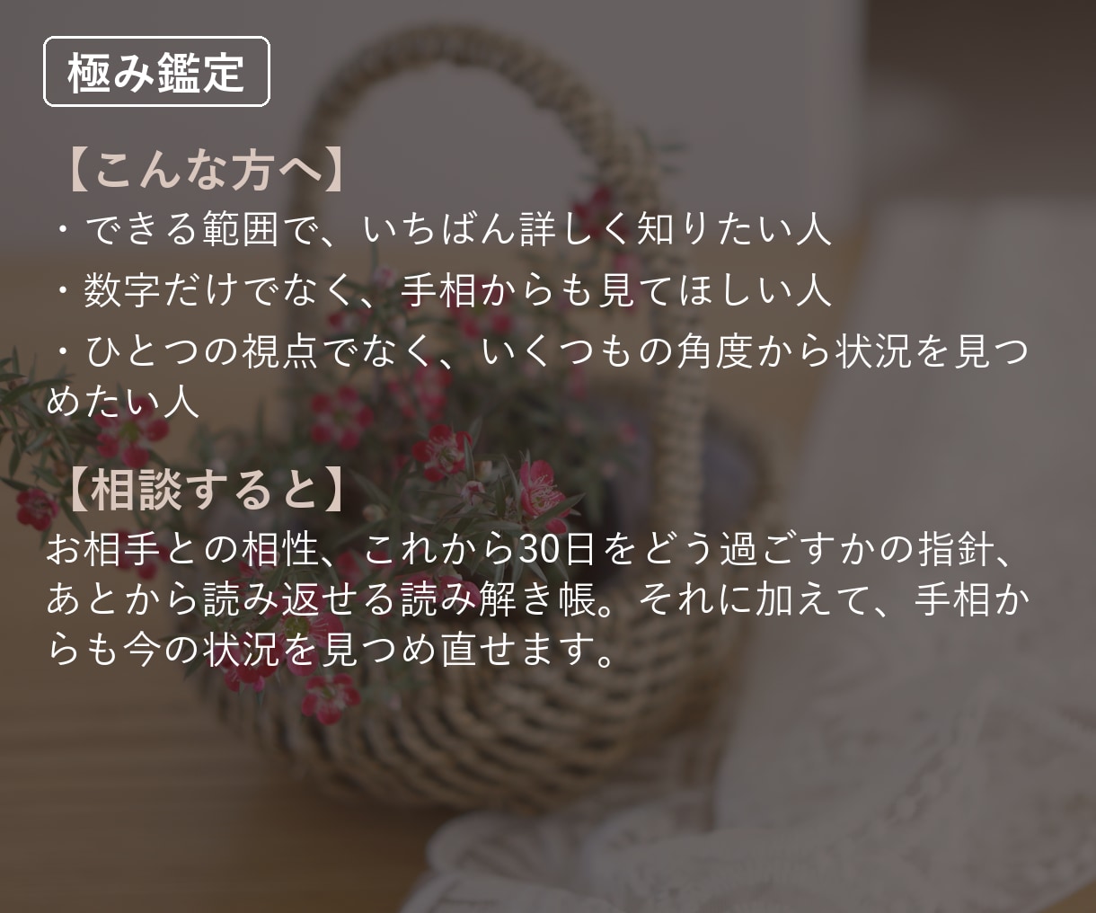 復縁｜数字と手相、両方から視ます できる範囲で、いちばん詳しく知りたい人へ イメージ2