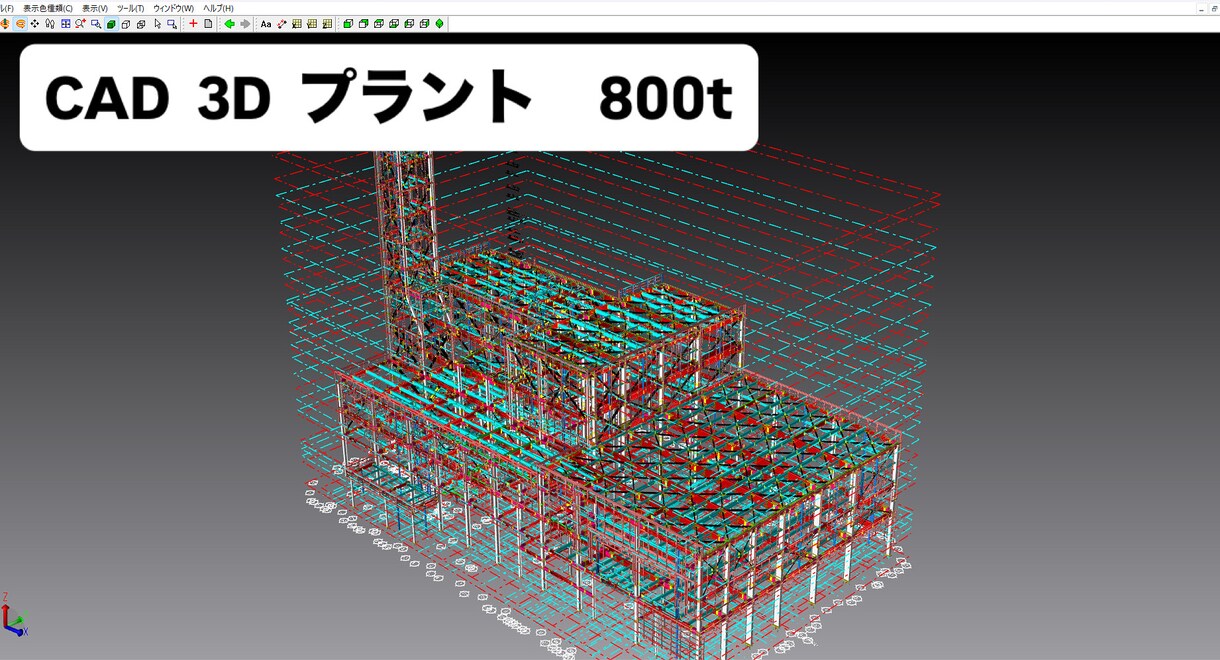 鉄骨専用CAD REAL4入力支援します 納期順守で作業致します。どうぞよろしくお願いします。 イメージ1