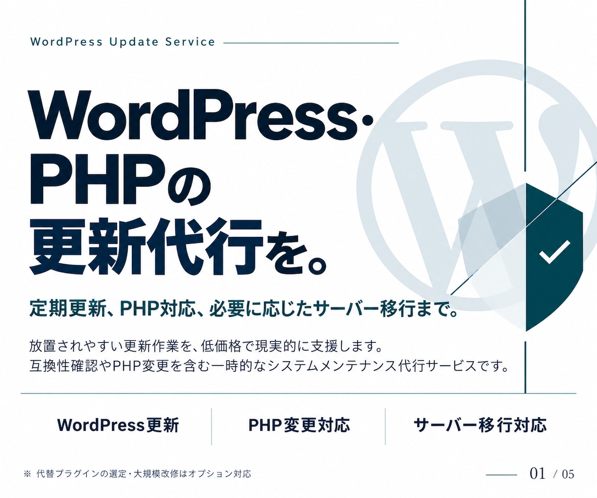 WordPress、PHPを更新します 放置してしまったWordPress、最新版にしましょう イメージ1