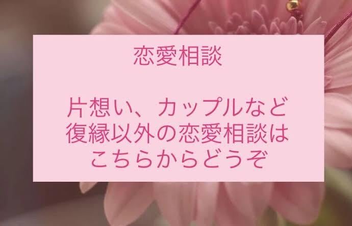 10代〜20代の恋愛相談を主に承ります 恋愛経験、心理学を主に客観的視点からお伝えします。 イメージ1