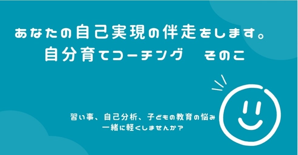 あなたの自己実現を伴走します 発達心理学をふまえて、学びをサポートします。 イメージ1