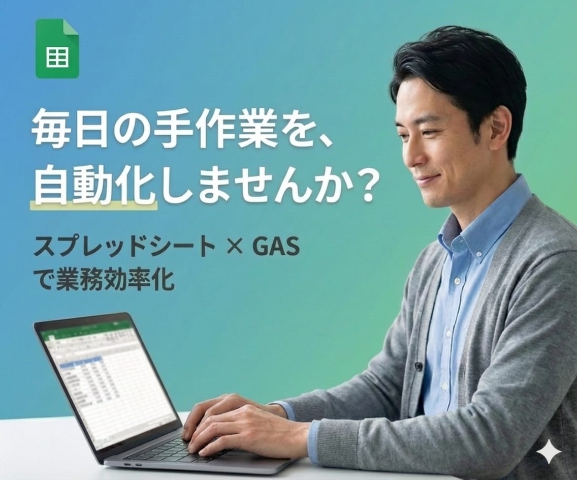 GAS×スプレッドシートで作業を自動化します 請求書・報告書・集計業務など、日々の定型作業を自動化します イメージ1
