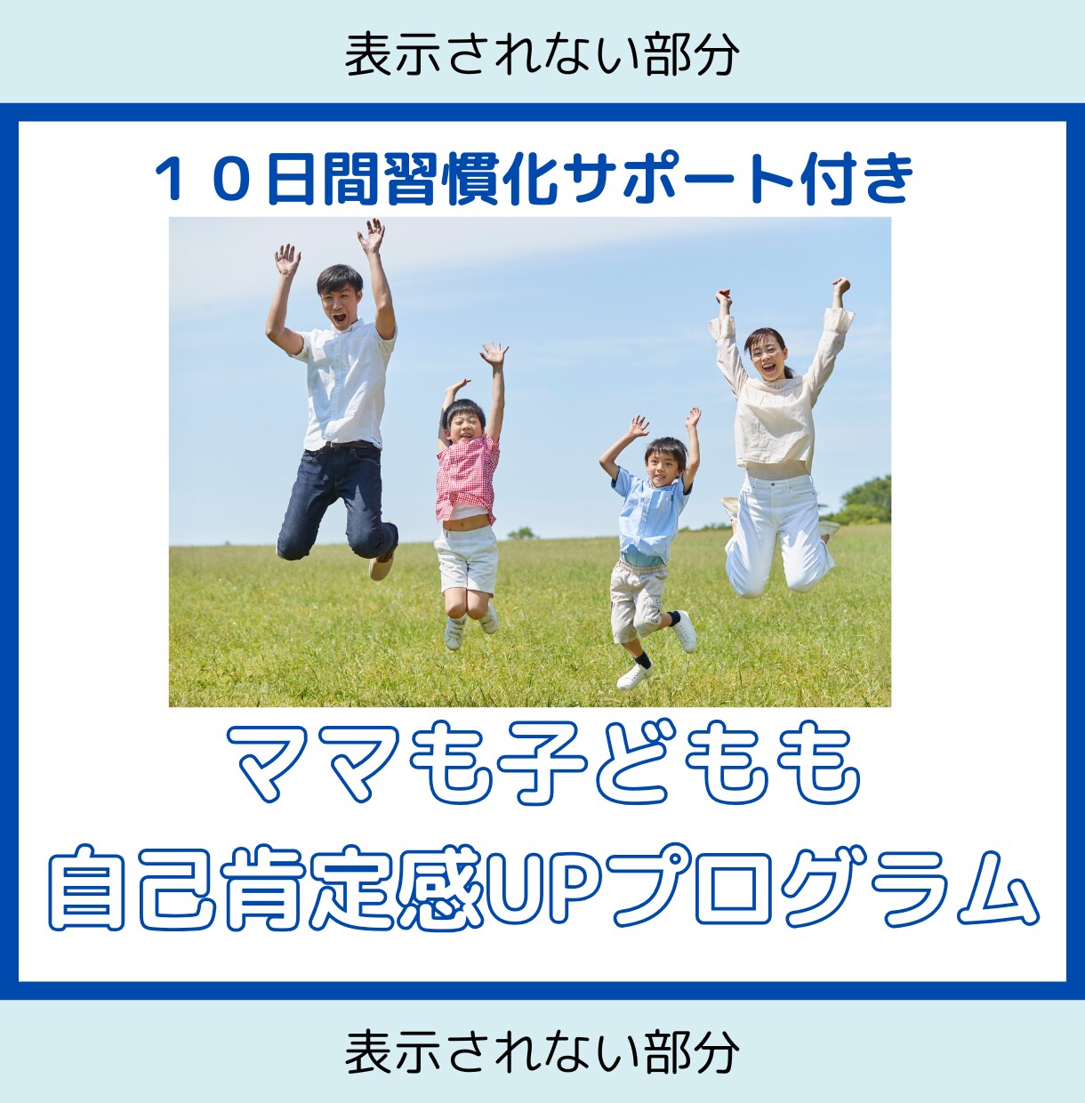 ママも子どもも自己肯定感UP講座致します 自己肯定感を親子で育む！自信と笑顔あふれる未来へ イメージ1