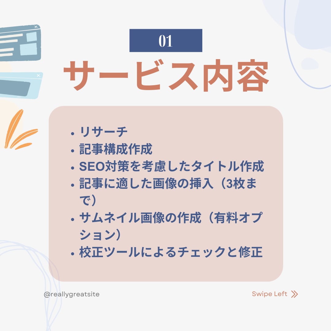 超短納期（最短2日）でSEO記事を4記事納品します 実績あるSEOディレクターがSEO記事執筆を完全代行致します イメージ2