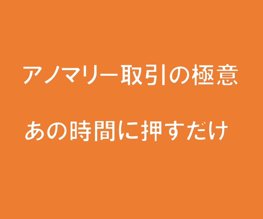 データ分析による相場の極意教えます 相場分析不要、決まった時間に決まったエントリー イメージ1