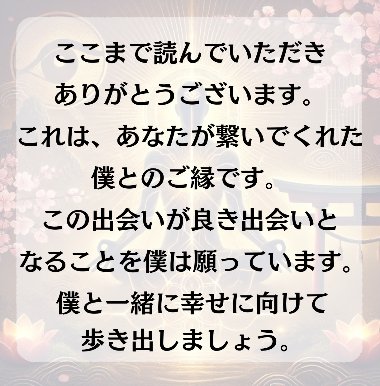 神事の霊視◆霊視で彼の気持ちと未来を読み解きます 高皇産霊神の御神徳｜言葉の裏を暴きあなたが取るべき次の一手 イメージ10