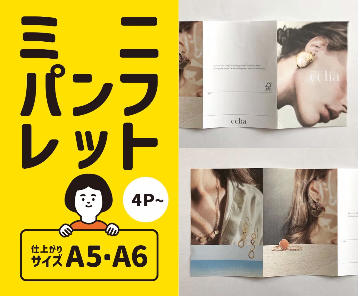 歴15年のプロがミニパンフレットを作成します 通販同封にも、店頭設置にも活躍します！ イメージ1