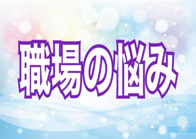 じっくり鑑定　不安やイライラをタロットで解消します 24時間以内に回答　一緒に占いで前に進みませんか？ イメージ1