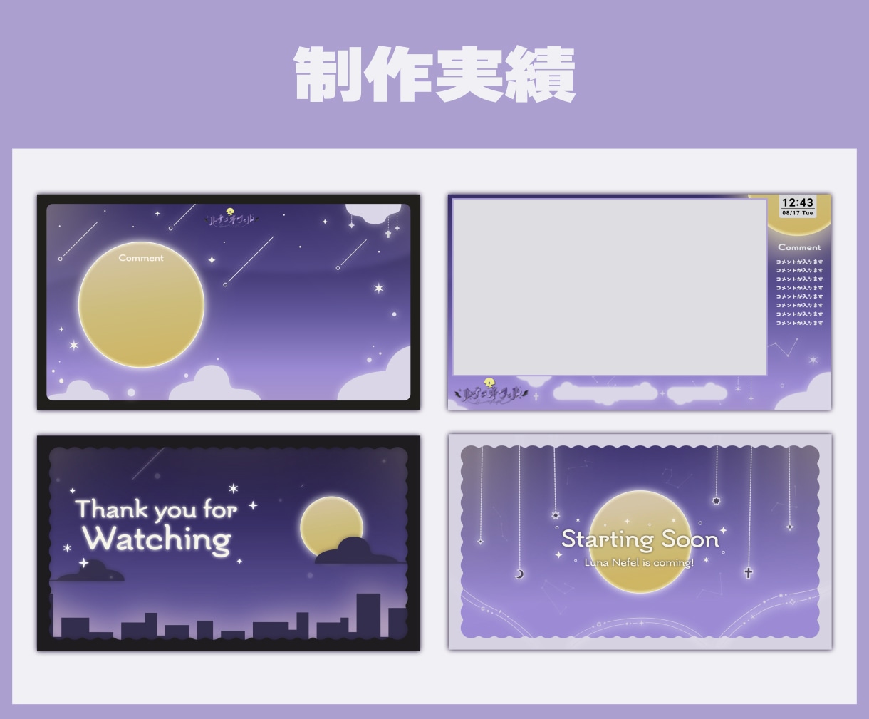 Vtuberさん向け！お得な配信３点セット作ります あなたの世界観をデザインします！ イメージ3