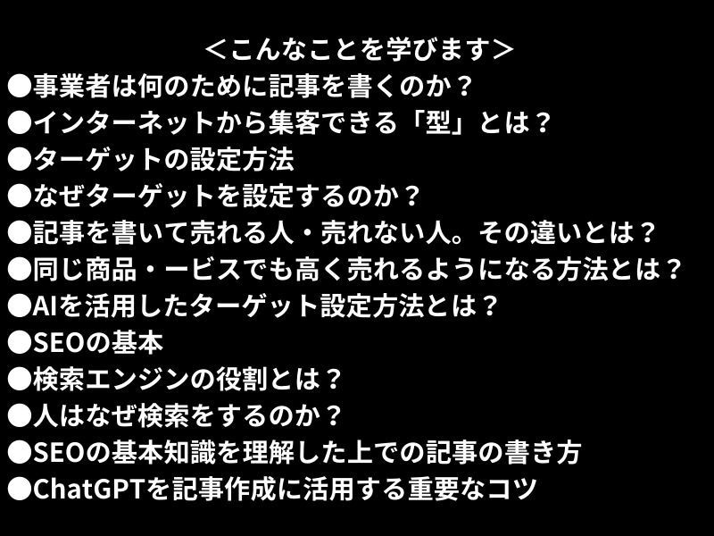 動画講座『ChatGPT記事作成術』を販売します SEOの基礎から説明した骨太な内容のSEO対策動画講座！ イメージ2