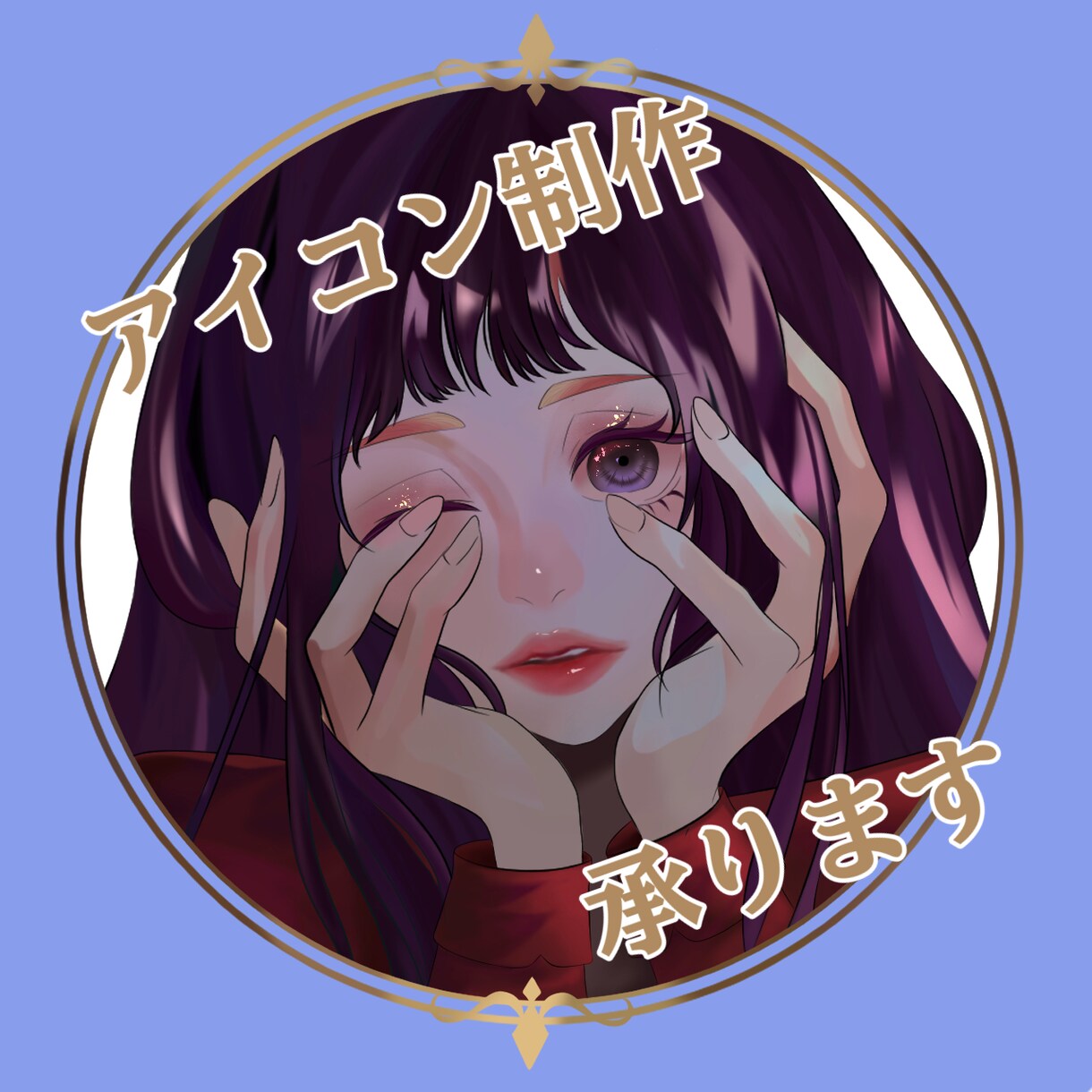 10名様限定価格！アイコン制作承ります ダークで可愛い女の子イラストが得意です♡ イメージ1