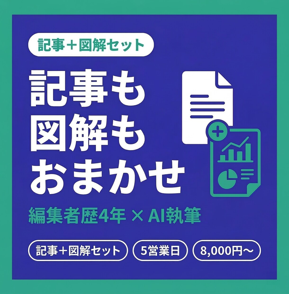記事＋図解セットで読まれるコンテンツを作ります 編集者歴4年、記事も図解もおまかせ。 イメージ1
