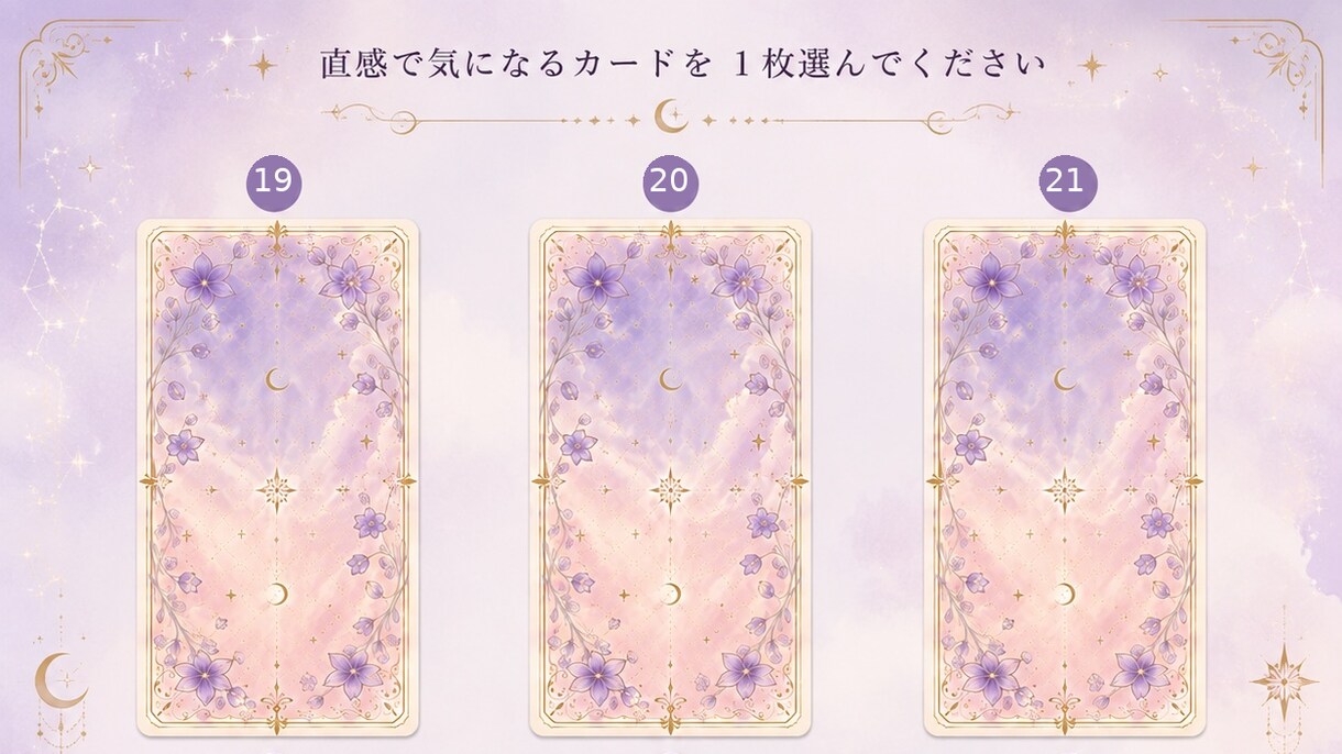 ご自身の直感で選ぶ♡タロットを届けます あなただけのお守りとして受け取ってみませんか？ イメージ4