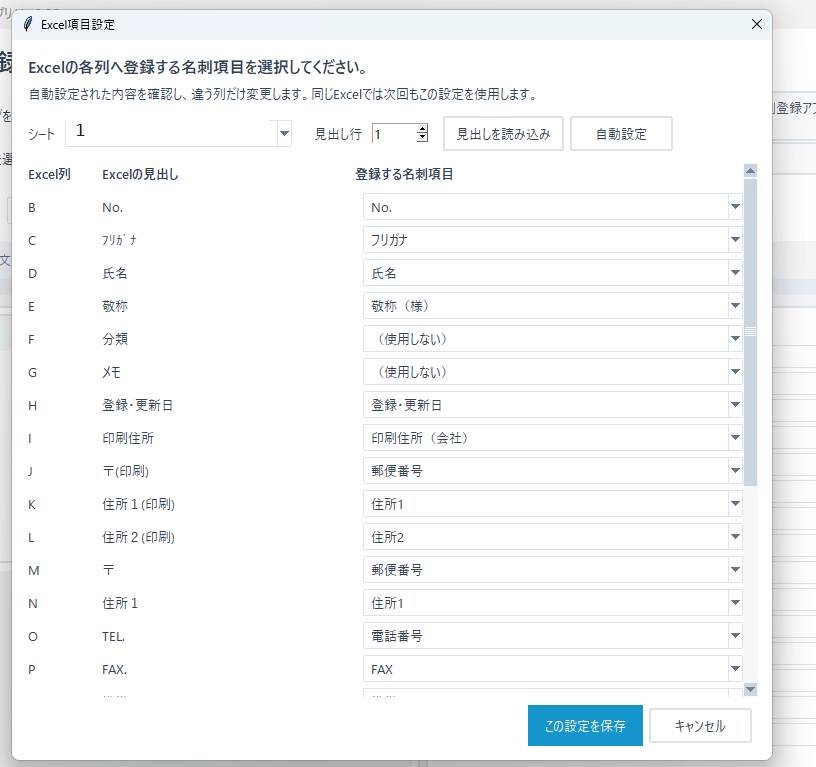 名刺をOCRでExcelに自動登録します スキャンした名刺をOCRで読み取りExcelへ自動入力 イメージ7