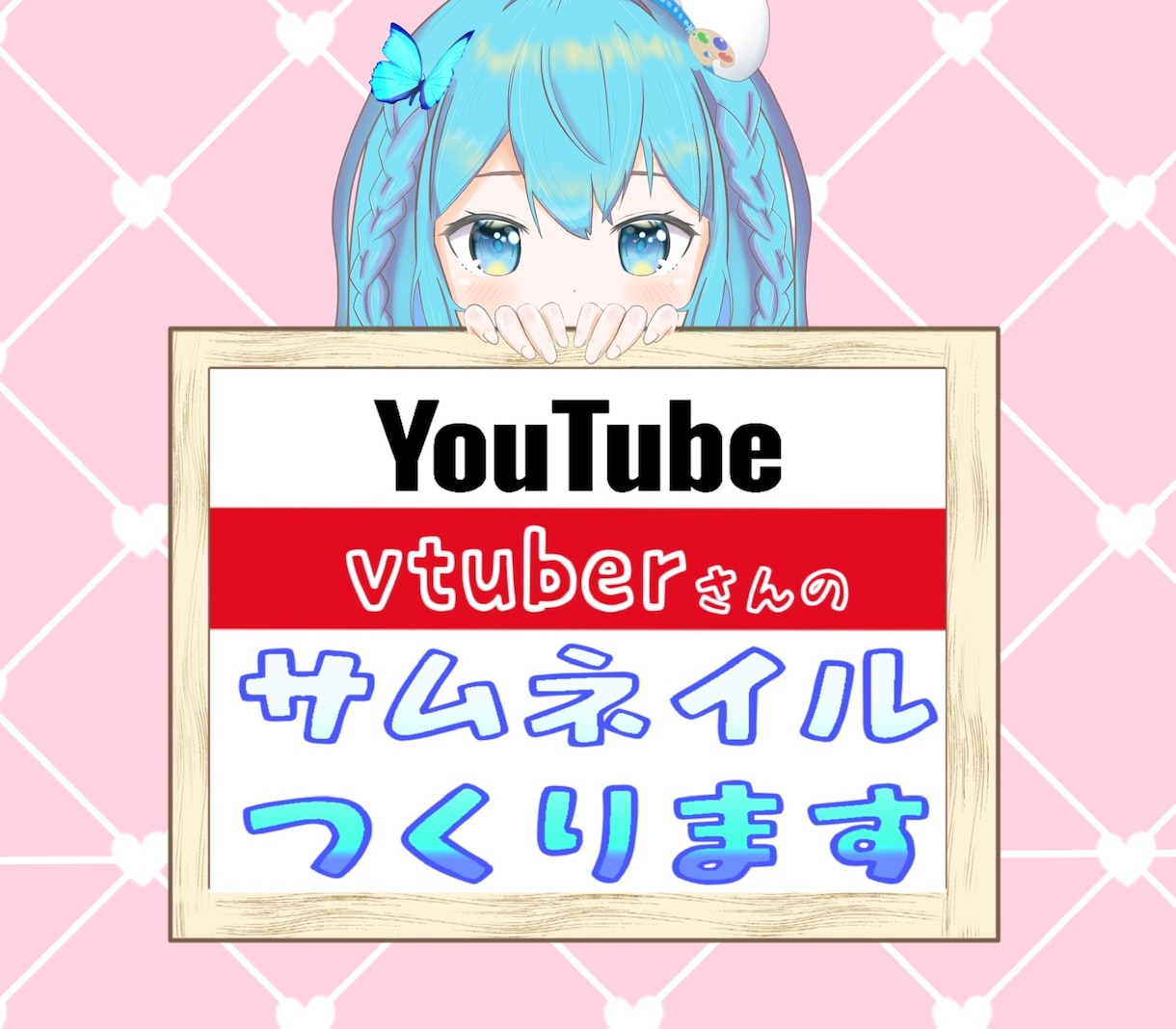 YouTubeのサムネイル制作します こちらはvtuberさん専用です