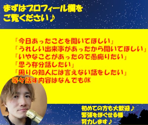 今日も１日お疲れ様♪吞みながら話し相手になります 話す内容はなんでもOk♪肩の力を抜いて自由にお話しして下さい イメージ3