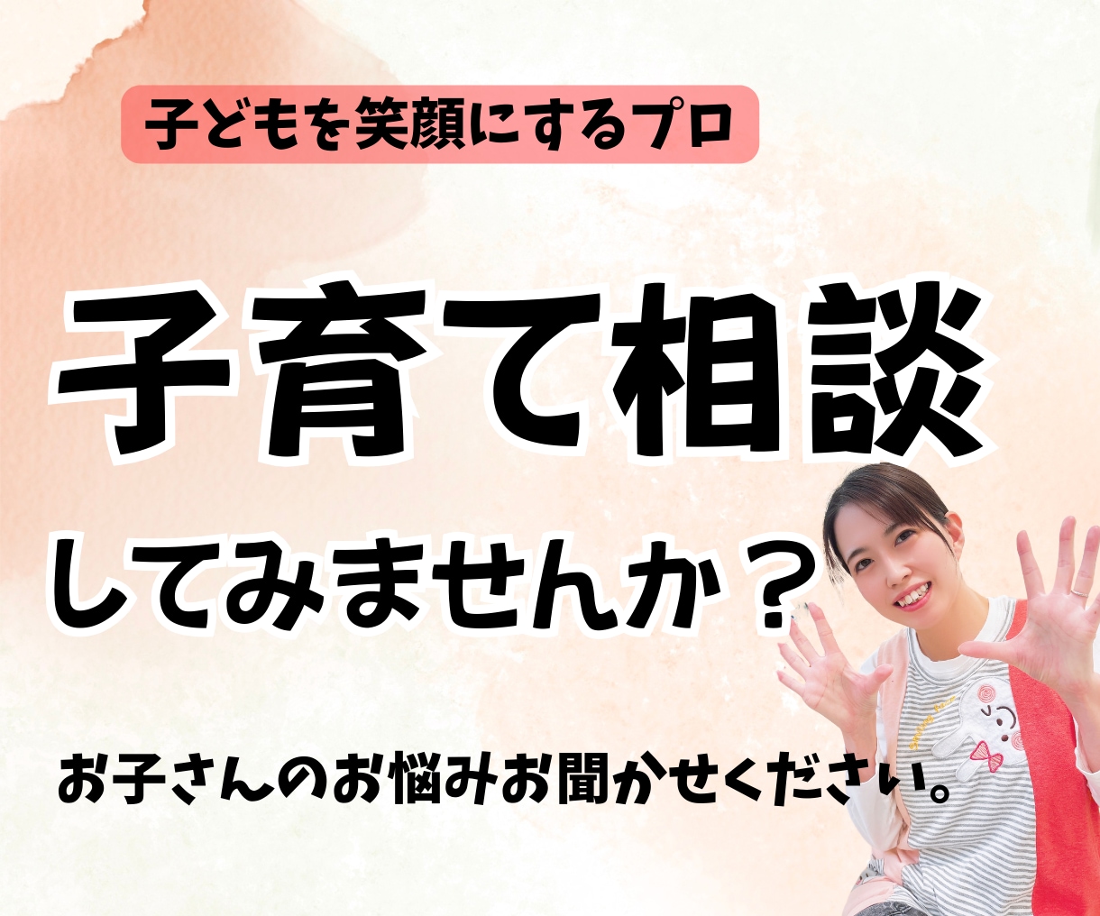 0歳から6歳までの子育ての悩みに寄り添います イヤイヤ期・子育ての悩みに保育のプロがサポートします。 イメージ1