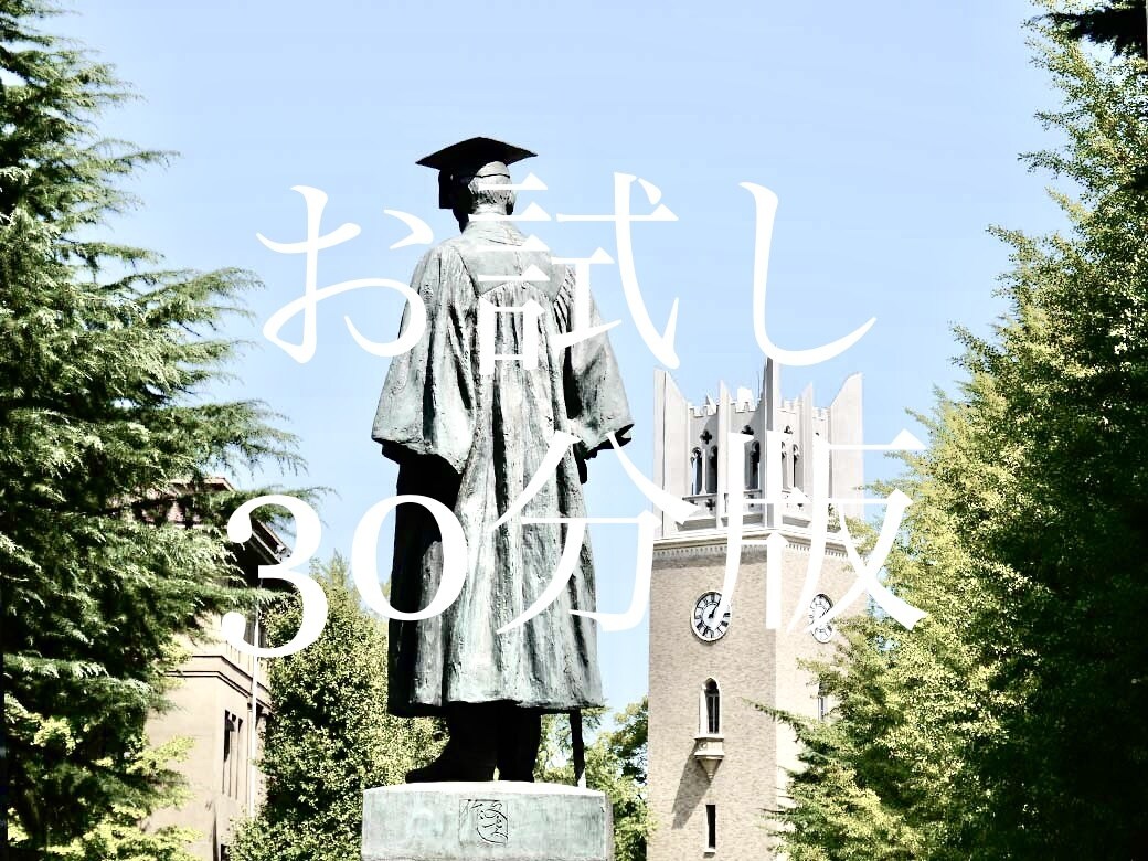 早稲田大学建築学科大学院生がAO入試指導をします AO一発合格の現役大学院生！大学生活のあらゆる相談OK！ イメージ1