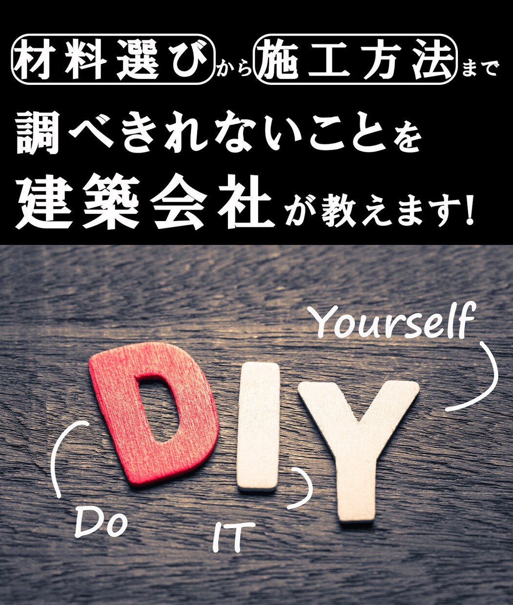 DIYをプロが手助けします 材料や商品のご提案。施工方法などお伝えします。 イメージ1