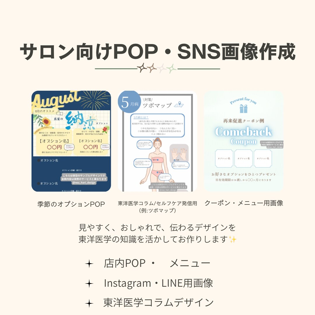 鍼灸サロン向け店内ポップ・SNS用画像を制作します 「現役鍼灸師が“伝わる”デザインを丁寧に制作」します！ イメージ1
