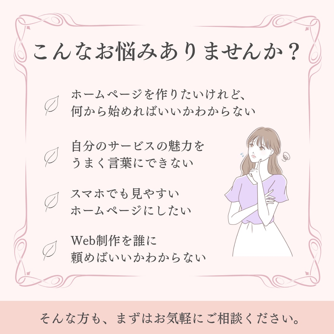 STUDIOであなたに寄り添うHP制作をします あなたの「伝えたい」を丁寧に、カタチに。 イメージ4