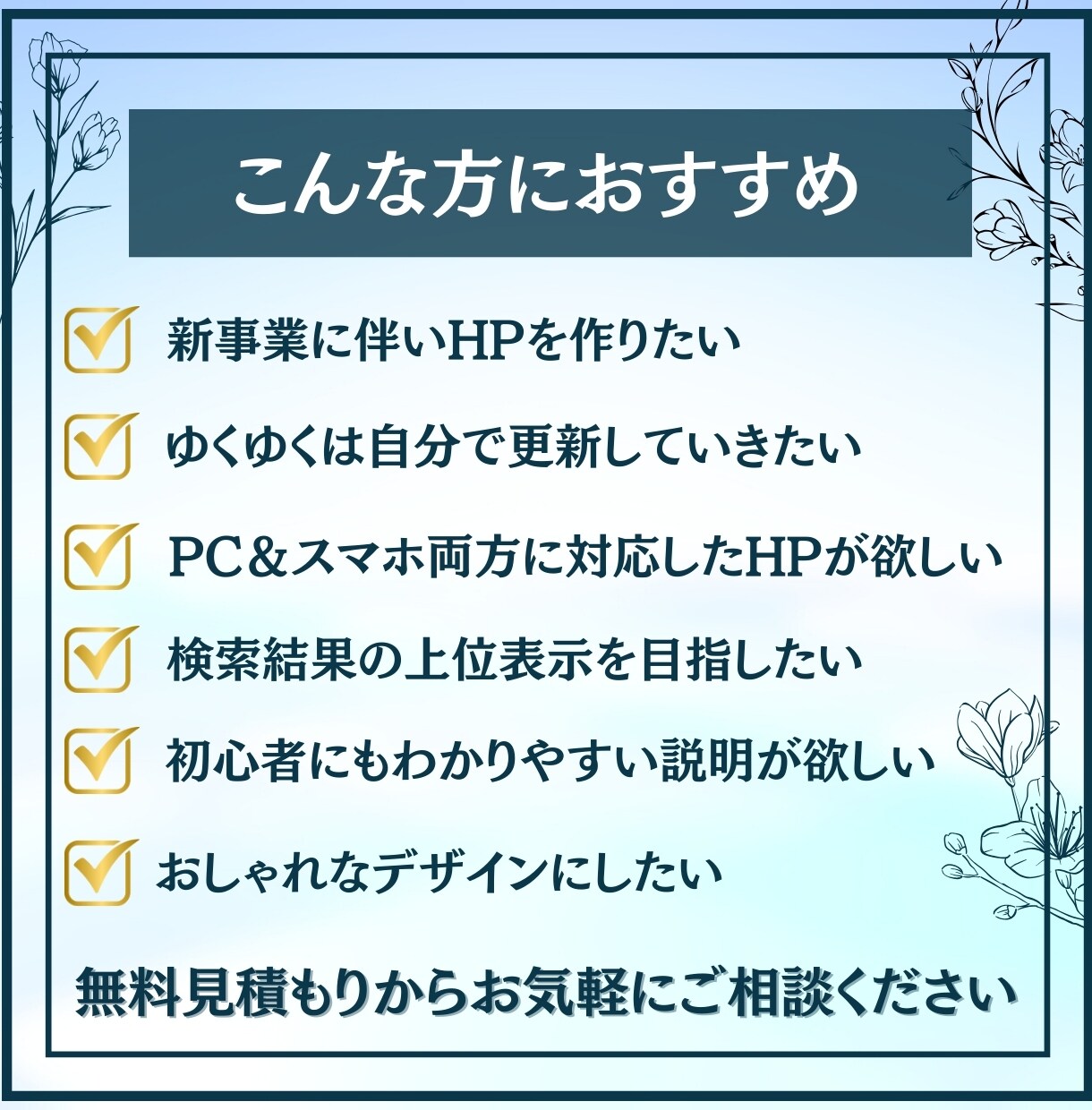 集客できて管理もしやすいホームページを制作します 初心者でも安心！分からないことも丁寧に対応します イメージ4