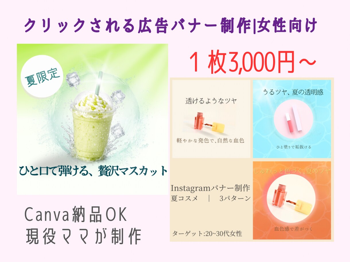 女性向けバナー画像お作りします おしゃれで伝わる女性向けデザイン イメージ1