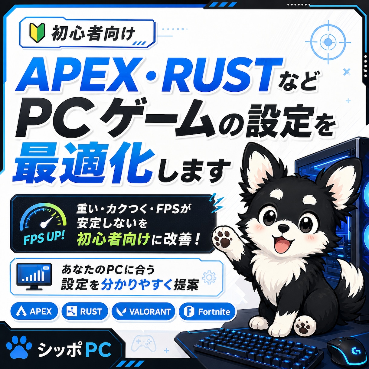 PCゲームの設定を最適化します 重い・カクつく・FPSが安定しないを改善！ イメージ1