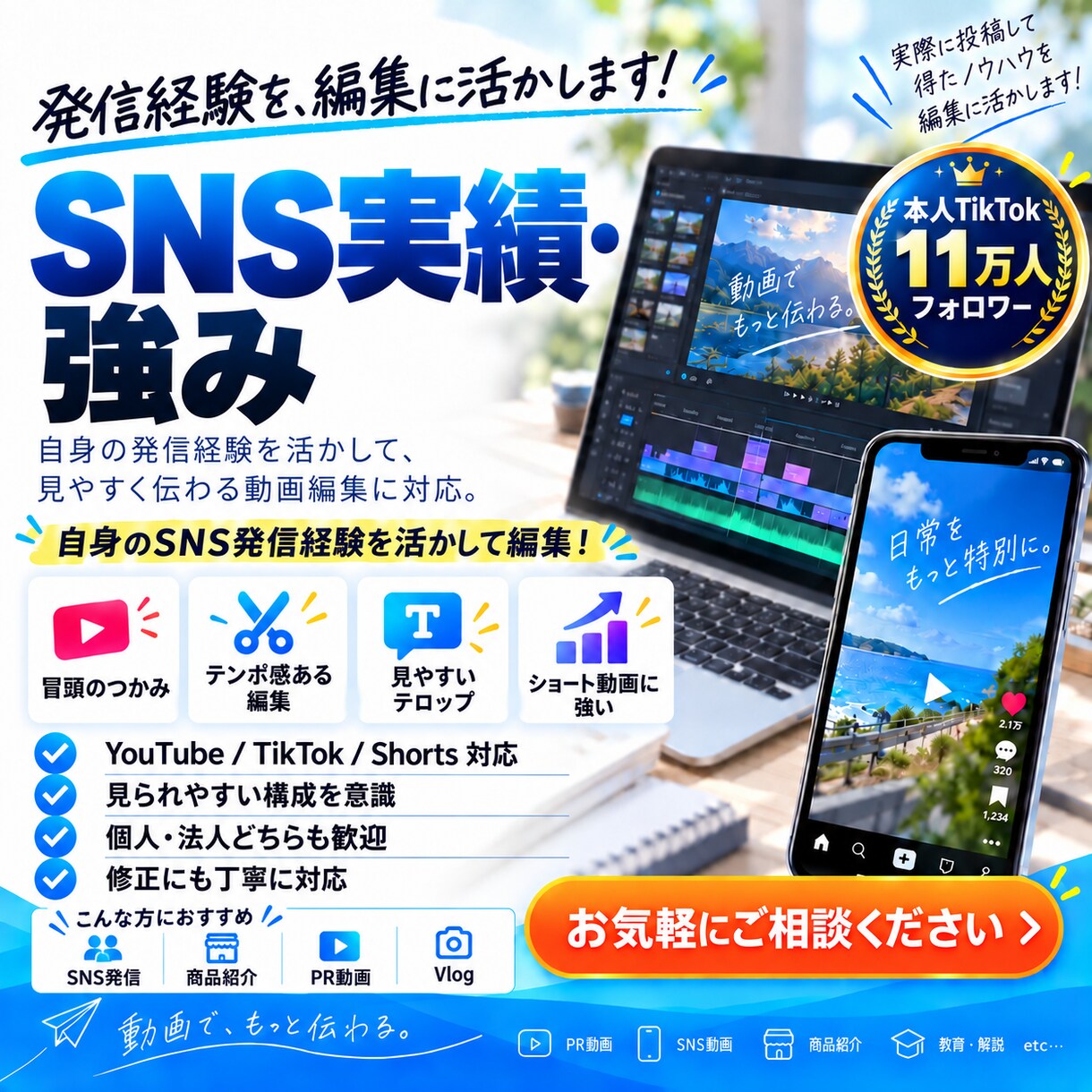 SNS向け動画編集承ります TikTok11万人の発信経験を活かして編集 イメージ3