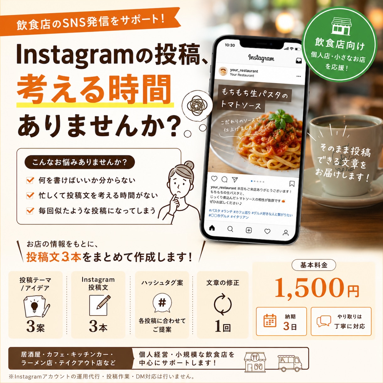 飲食店向けInstagram投稿文3本を作成します 投稿ネタ・文章・ハッシュタグをまとめて提案 イメージ1